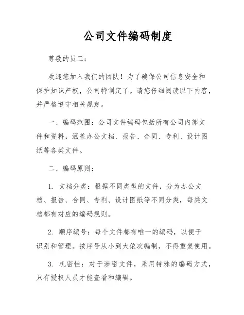 公司文件编码制度