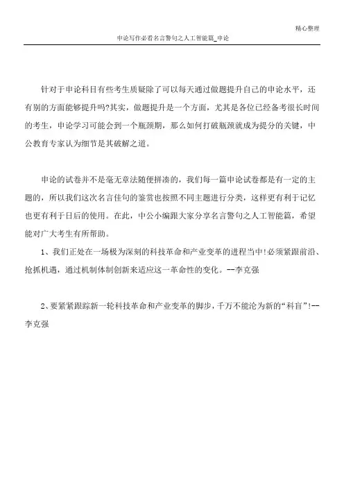 申论写作必看名言警句之人工智能篇_申论
