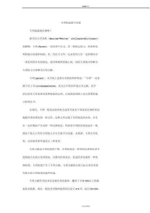 专利的起源与发展