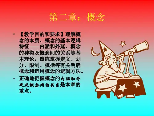 第二章：概念
