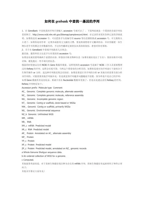 如何在genbank中查找一基因的序列