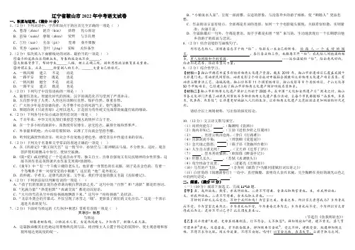 辽宁省鞍山市2022年中考语文真题试卷(word版带答案解析)
