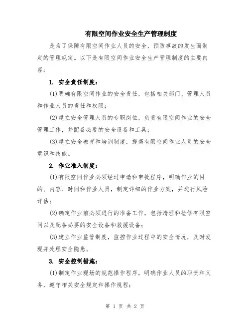 有限空间作业安全生产管理制度