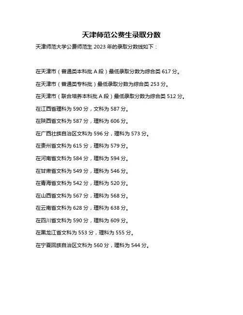 天津师范公费生录取分数