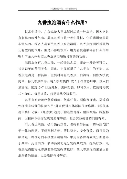 九香虫泡酒有什么作用？