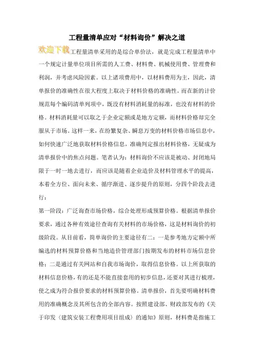 工程量清单应对“材料询价”解决之道