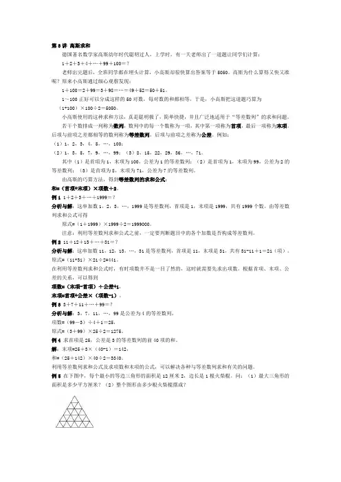 沪教版小学四年级奥数02