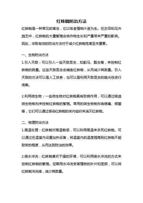 红蛛蜘防治方法