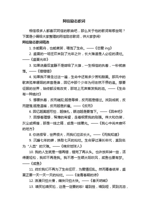 阿信励志歌词