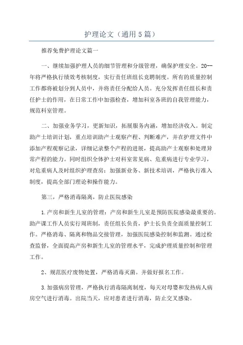 护理论文(通用5篇)