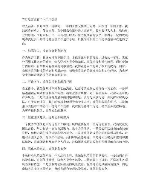 农行运营主管个人工作总结
