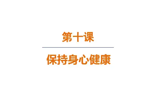 10.2 滋养心灵课件(18张PPT)部编版七年级道德与法治上册