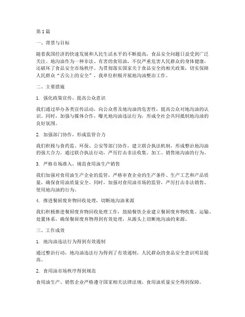 整治地沟油年度总结(3篇)