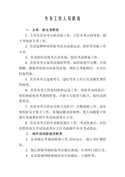 13.职业技能鉴定考务工作人员管理制度