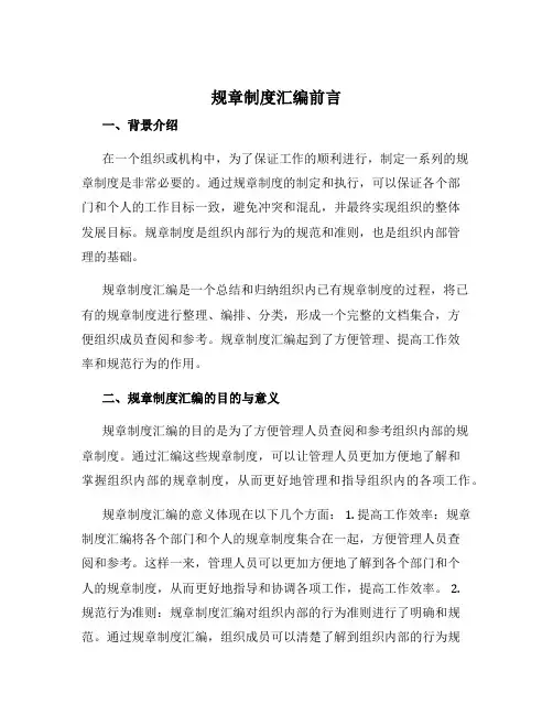规章制度汇编前言