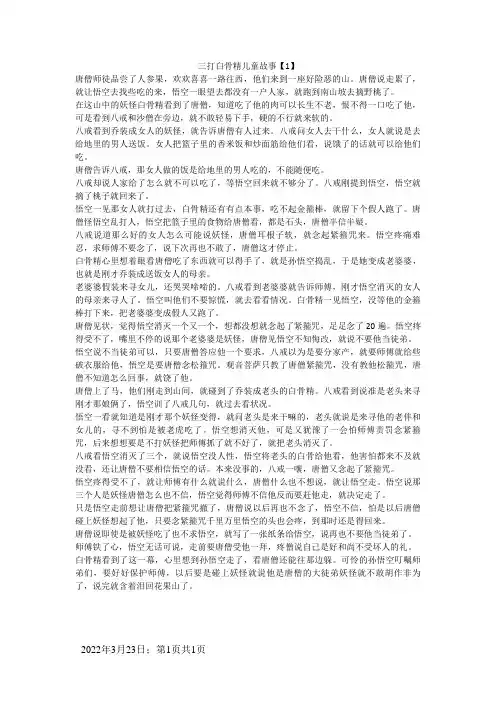 三打白骨精儿童故事
