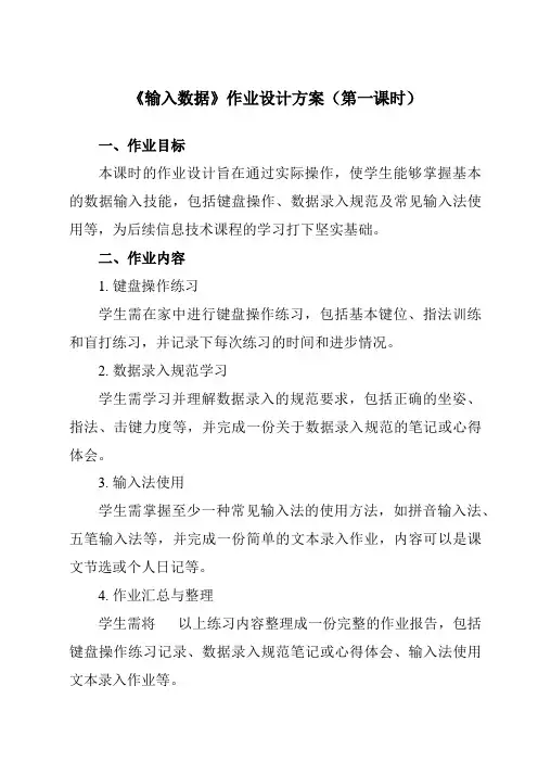 《第三单元第9课制作电子表格二、输入数据》作业设计方案-初中信息技术人教版七年级上册自编模拟