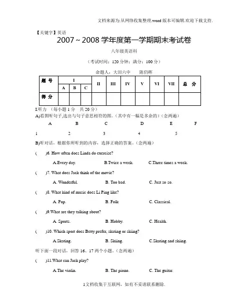 【英语】仁爱版八年级上英语期末试卷及答案大田六中