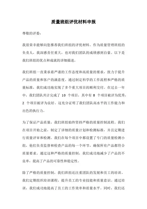 质量班组评优材料申报