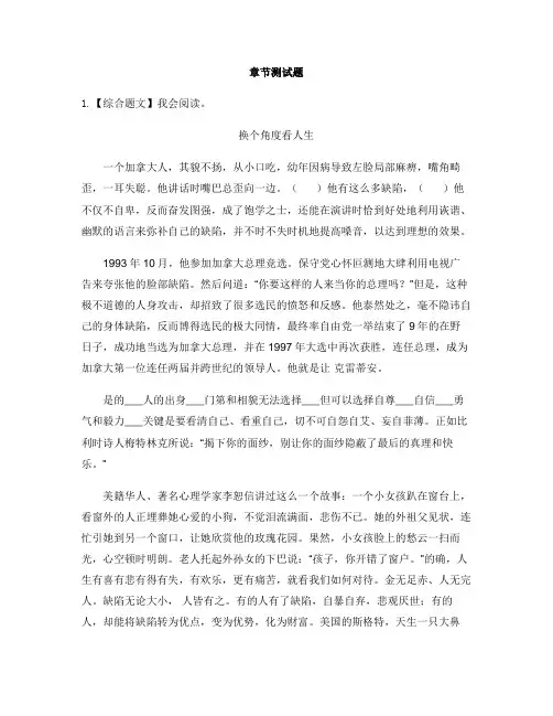 小学语文鲁教版四年级上册第六单元23 桂花雨-章节测试习题(2)