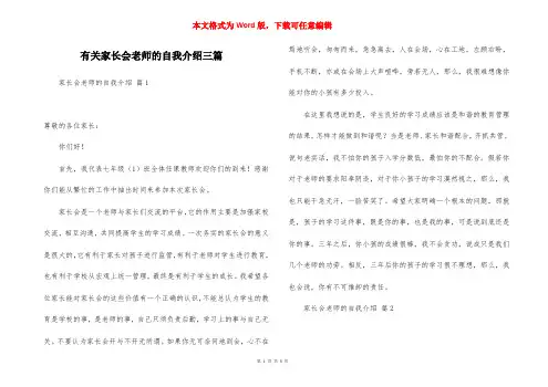 有关家长会老师的自我介绍三篇