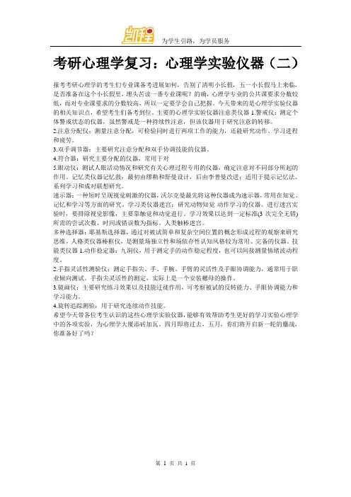考研心理学复习：心理学实验仪器(二)