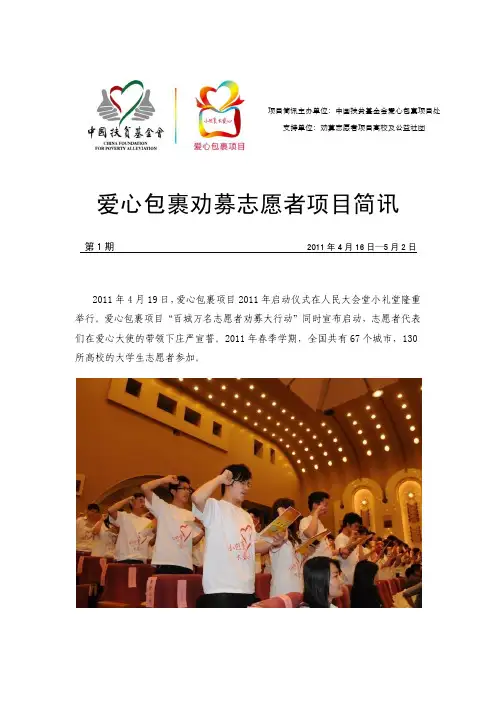 爱心包裹志愿者项目简讯·第一期
