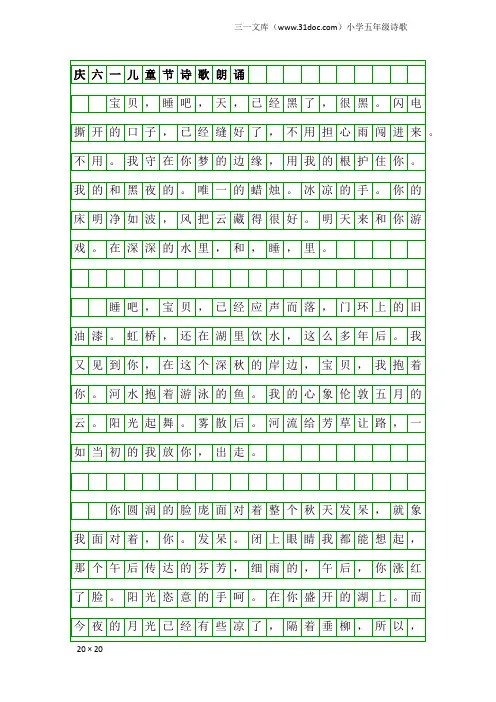 小学五年级诗歌：庆六一儿童节诗歌朗诵