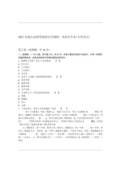 2017年成人高考专升本语文真题