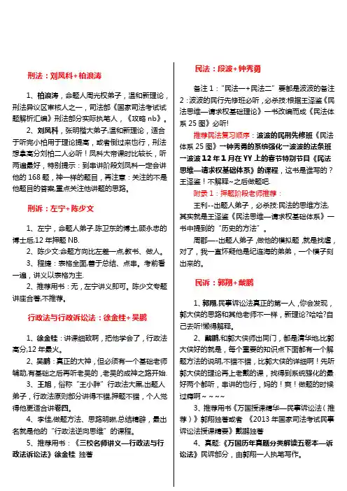 司法考试听课老师推荐