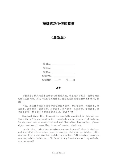 海娃送鸡毛信的故事
