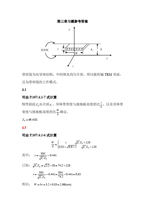 微波技术课后习题答案-第四章习题参考答案