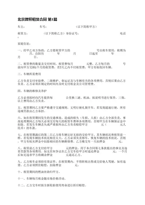 北京牌照租赁合同(必备3篇)