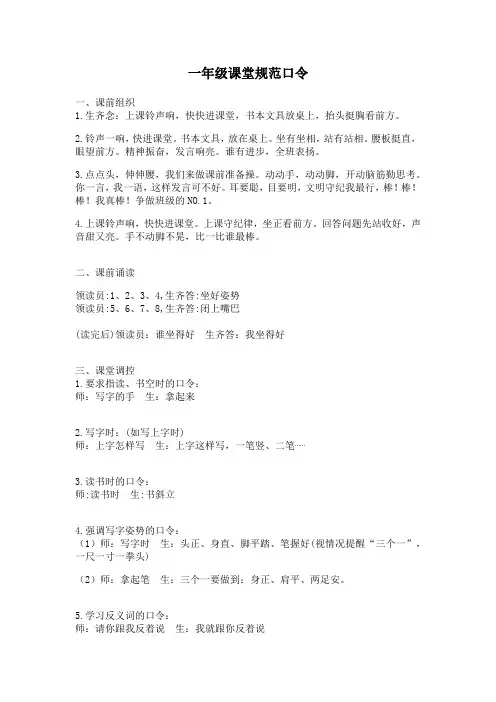 一年级课堂规范口令