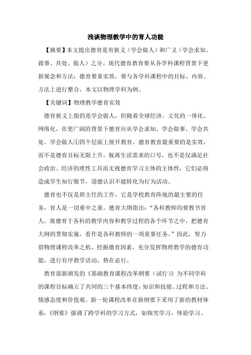 物理教学中育人功能