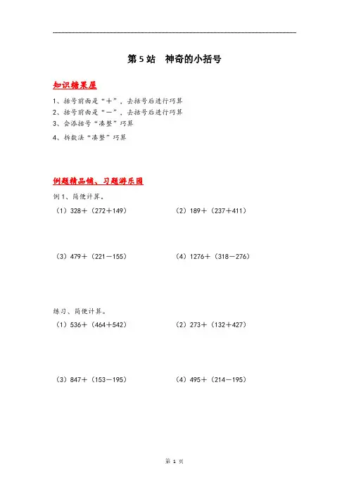 小学数学小括号的用法