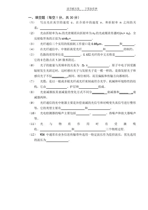 光纤通信期末考试题