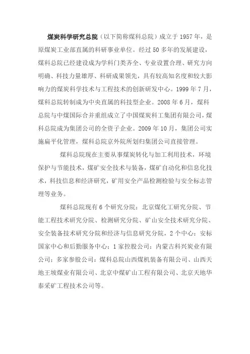 煤炭科学总院