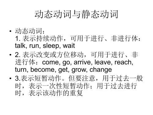 静态动词与动态动词