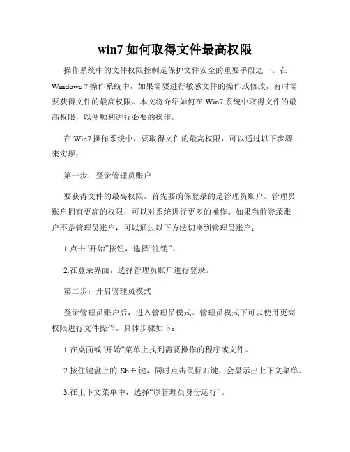 win7如何取得文件最高权限