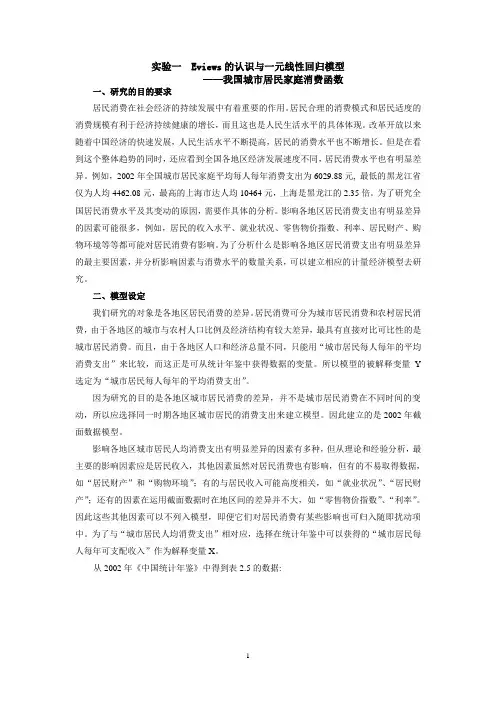 计量经济学实验