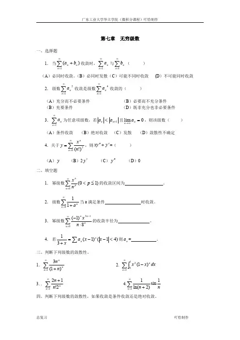 《微积分》总复习试题