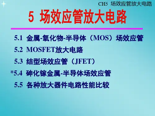 模拟电子技术康华光