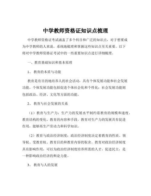 中学教师资格证知识点梳理