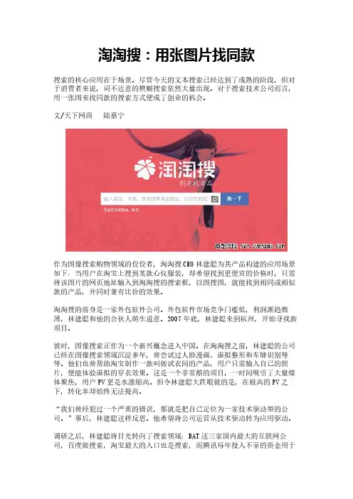淘淘搜：用张图片找同款