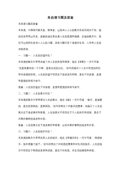 朱自清习题及答案