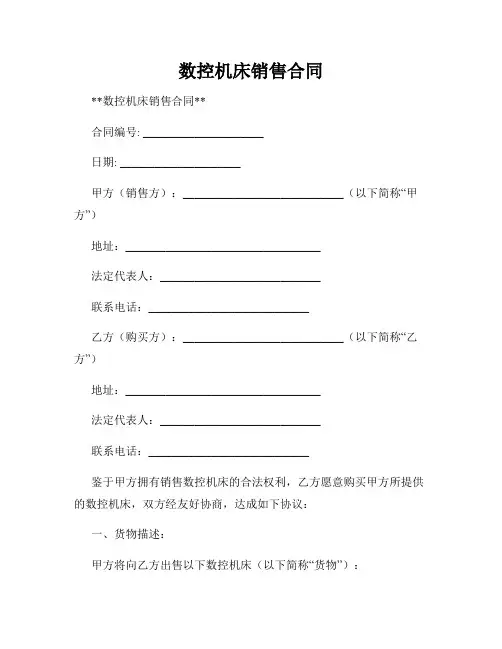 数控机床销售合同