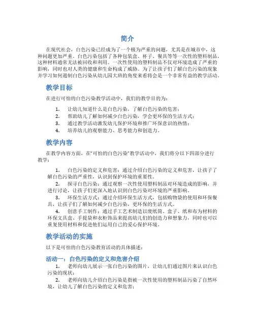 幼儿园大班主题可怕的白色污染教学设计【含教学反思】