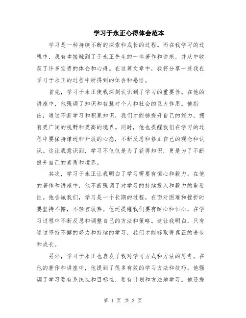 学习于永正心得体会范本