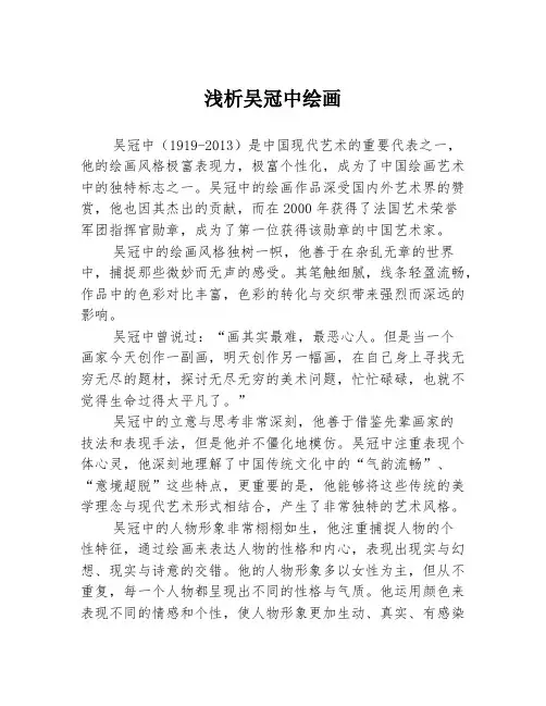 浅析吴冠中绘画